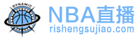 NBA直播